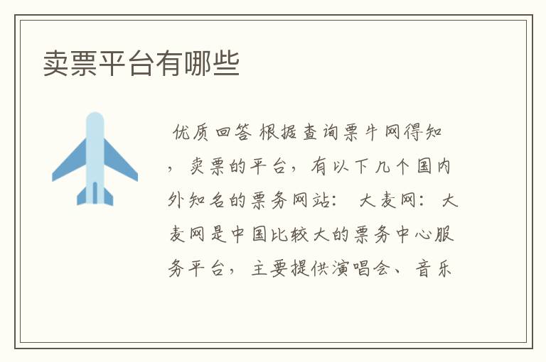 卖票平台有哪些