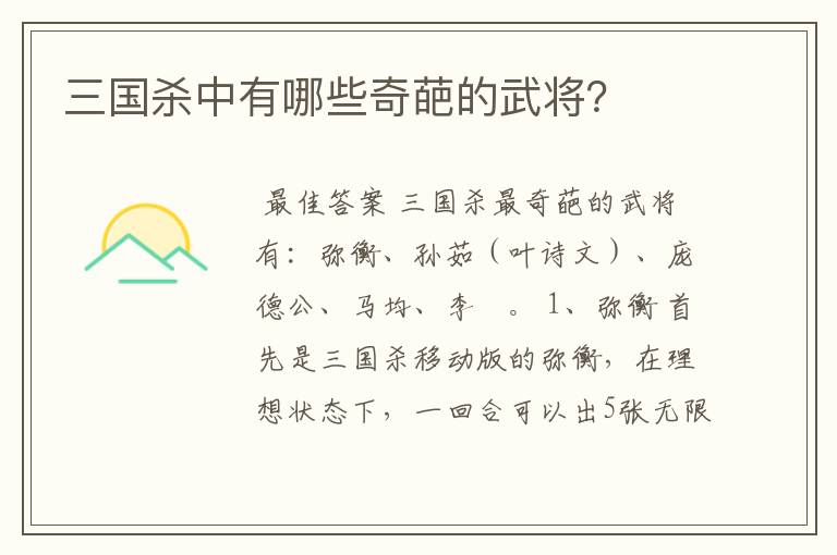 三国杀中有哪些奇葩的武将?