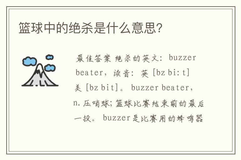 篮球中的绝杀是什么意思?