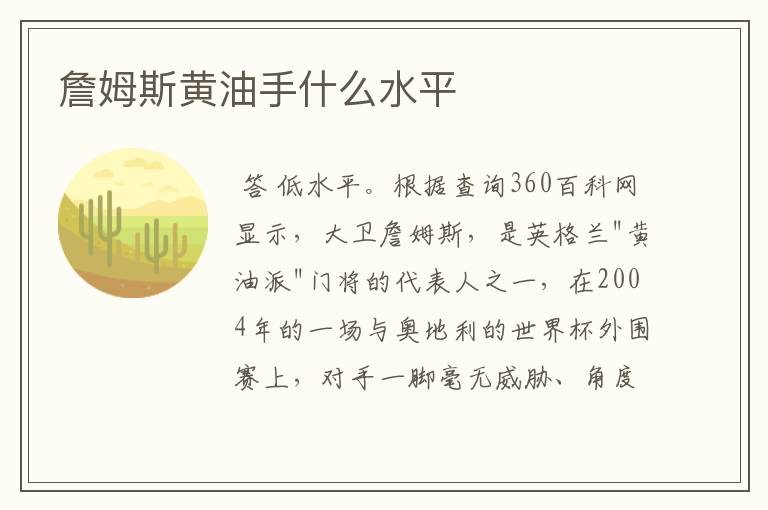 詹姆斯黄油手什么水平