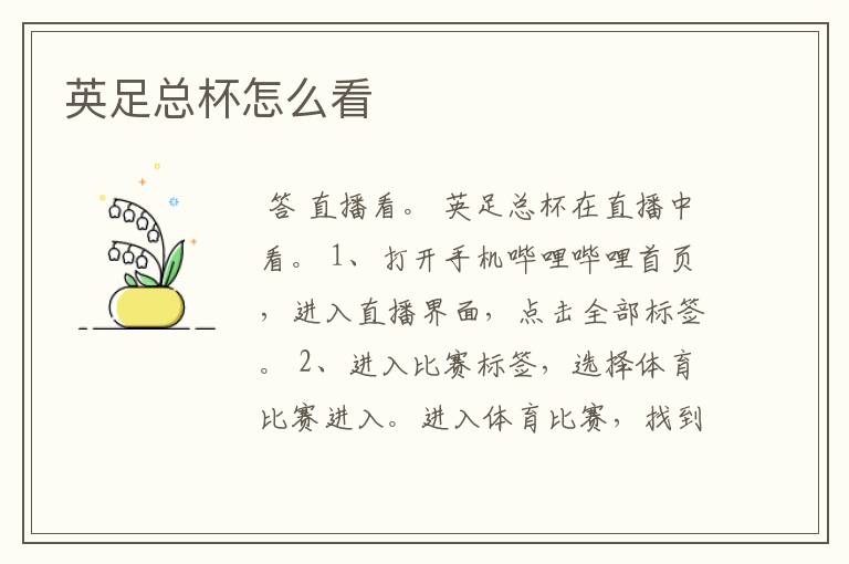 英足总杯怎么看