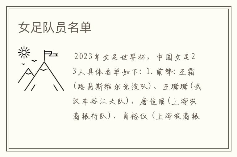 女足队员名单