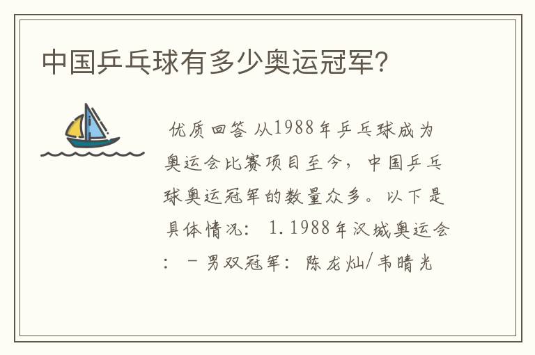 中国乒乓球有多少奥运冠军?