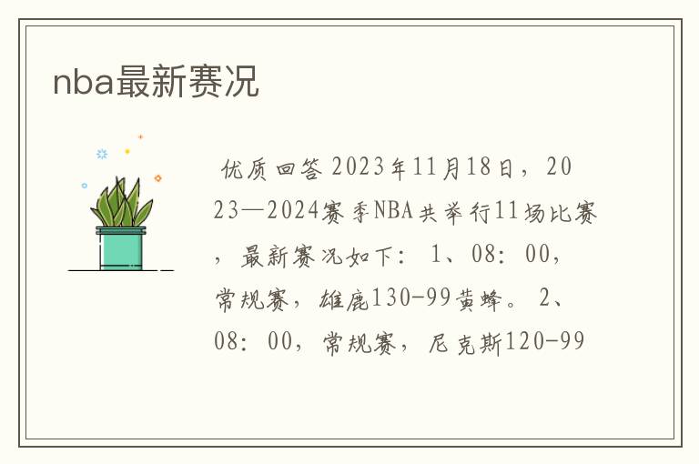nba最新赛况