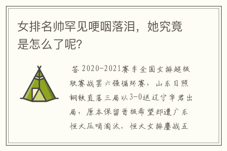 女排名帅罕见哽咽落泪,她究竟是怎么了呢?