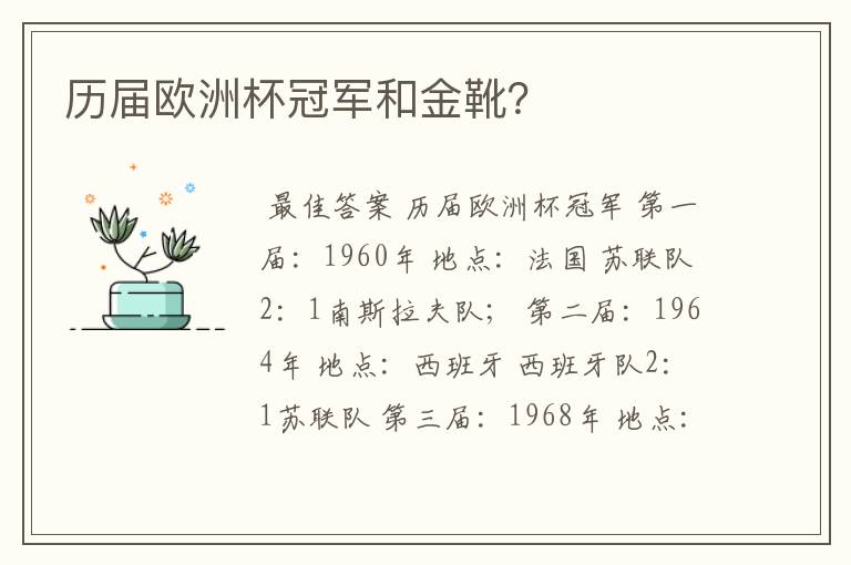 历届欧洲杯冠军和金靴?