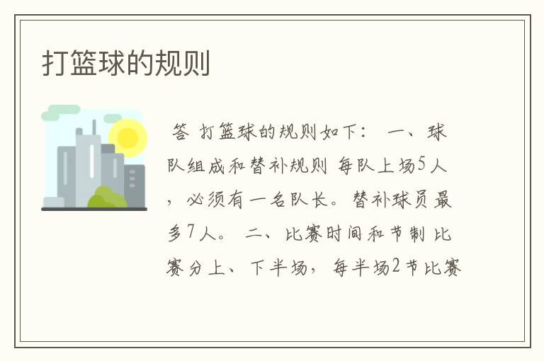 打篮球的规则