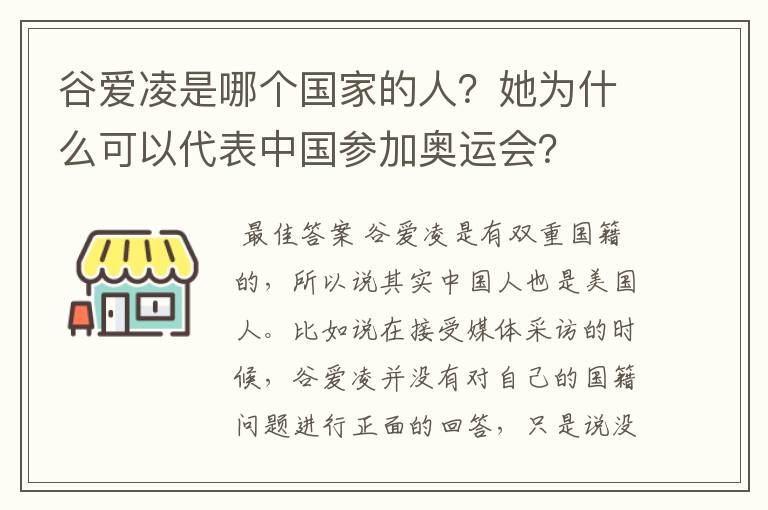 谷爱凌是哪个国家的人?她为什么可以代表中国参加奥运会?