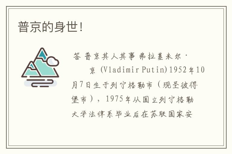 普京的身世!