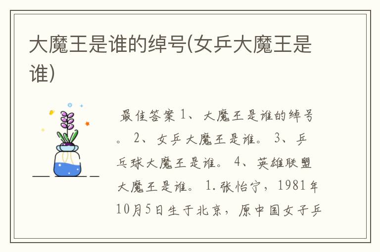 大魔王是谁的绰号(女乒大魔王是谁)