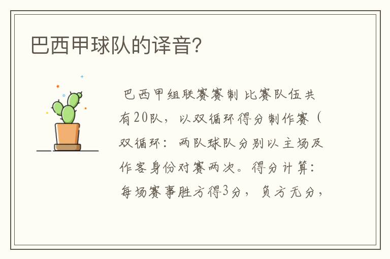 巴西甲球队的译音?