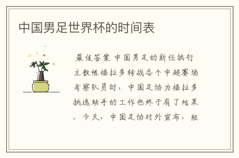 中国男足世界杯的时间表