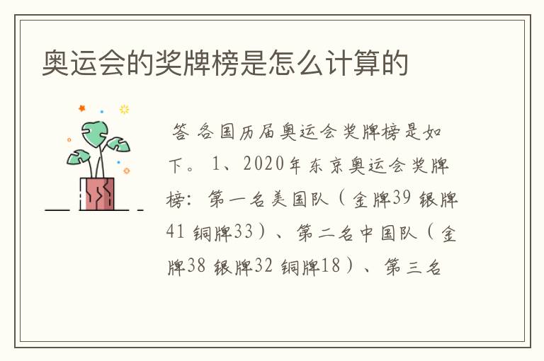 奥运会的奖牌榜是怎么计算的