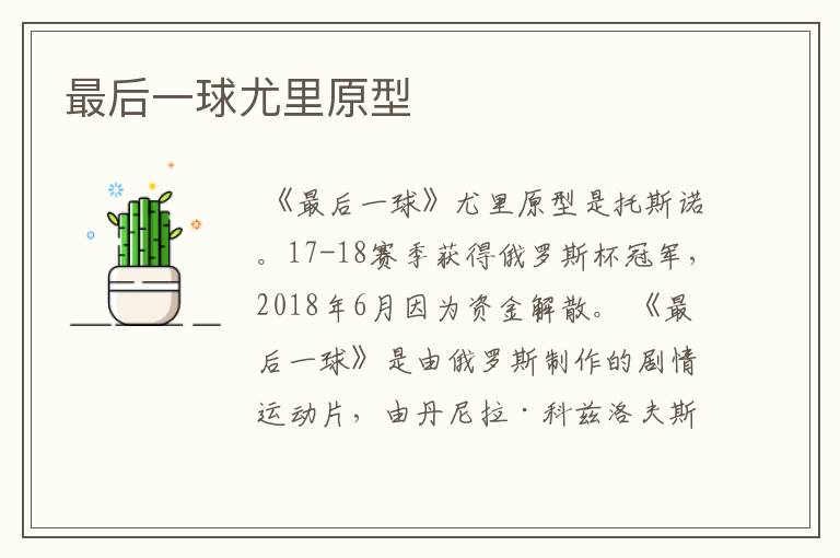 最后一球尤里原型