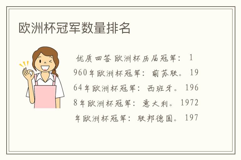 欧洲杯冠军数量排名