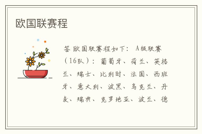 欧国联赛程