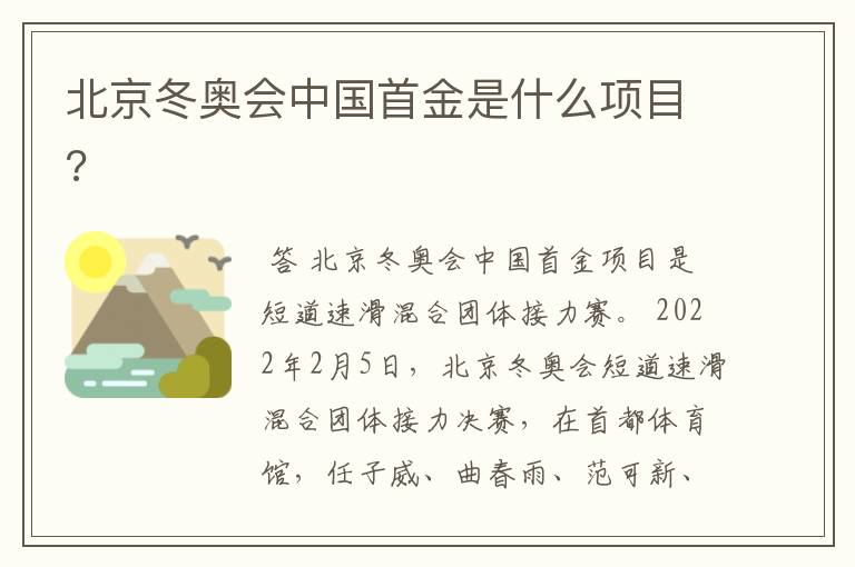 北京冬奥会中国首金是什么项目?