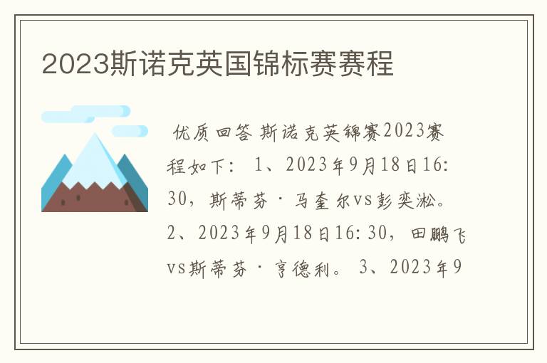 2023斯诺克英国锦标赛赛程