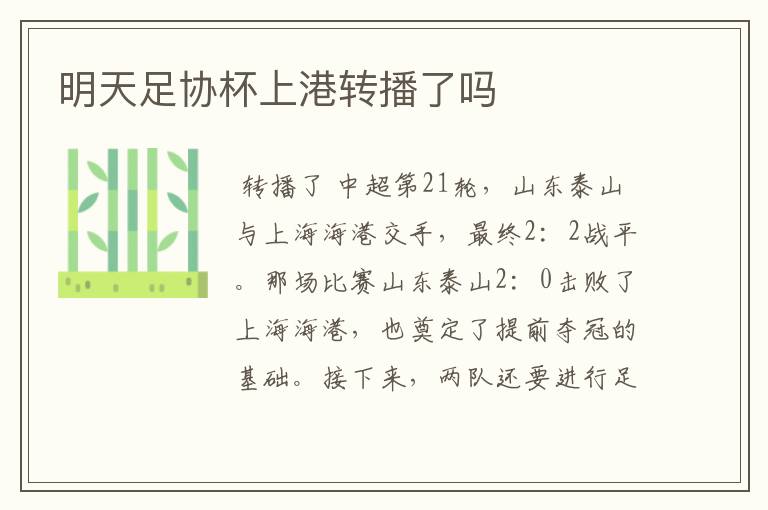 明天足协杯上港转播了吗