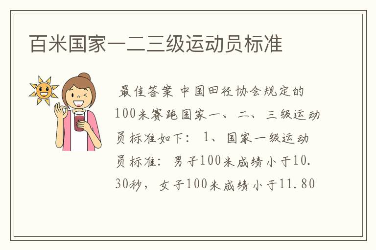 百米国家一二三级运动员标准