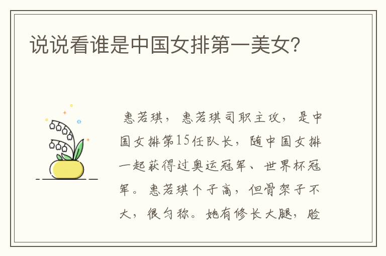 说说看谁是中国女排第一美女?