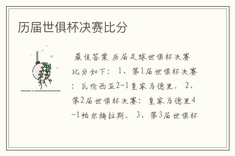历届世俱杯决赛比分