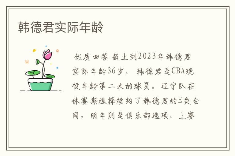 韩德君实际年龄