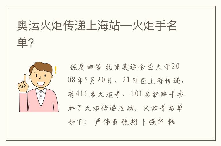 奥运火炬传递上海站—火炬手名单?