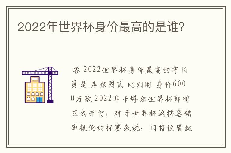 2022年世界杯身价最高的是谁?