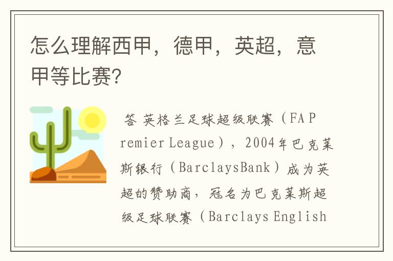 怎么理解西甲,德甲,英超,意甲等比赛?
