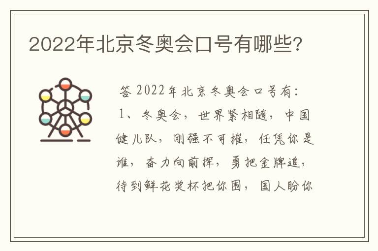 2022年北京冬奥会口号有哪些?