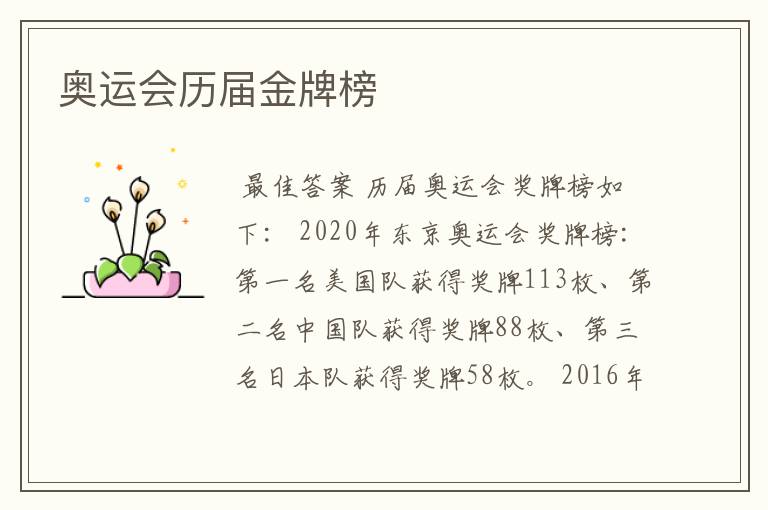 奥运会历届金牌榜