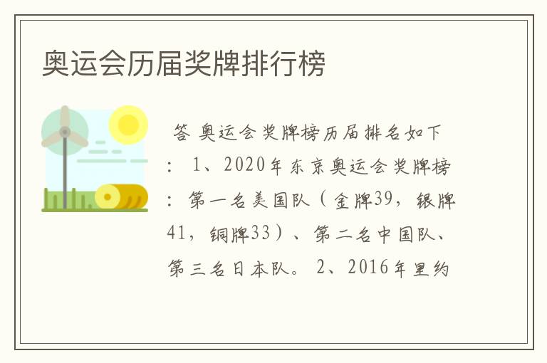 奥运会历届奖牌排行榜