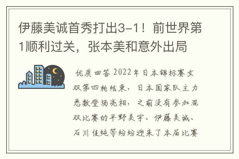 伊藤美诚首秀打出3-1!前世界第1顺利过关,张本美和意外出局