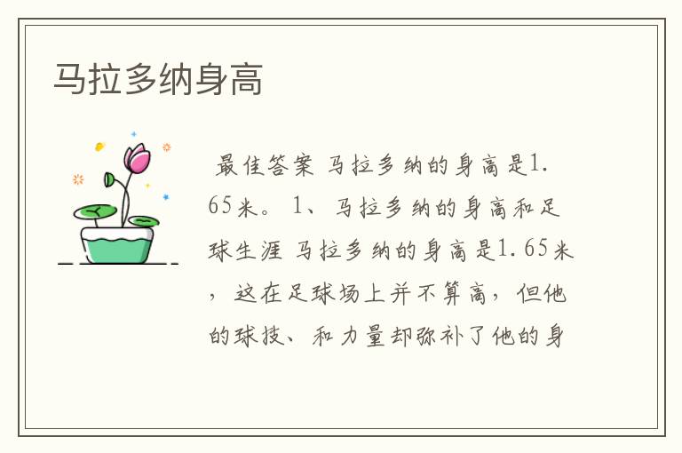 马拉多纳身高