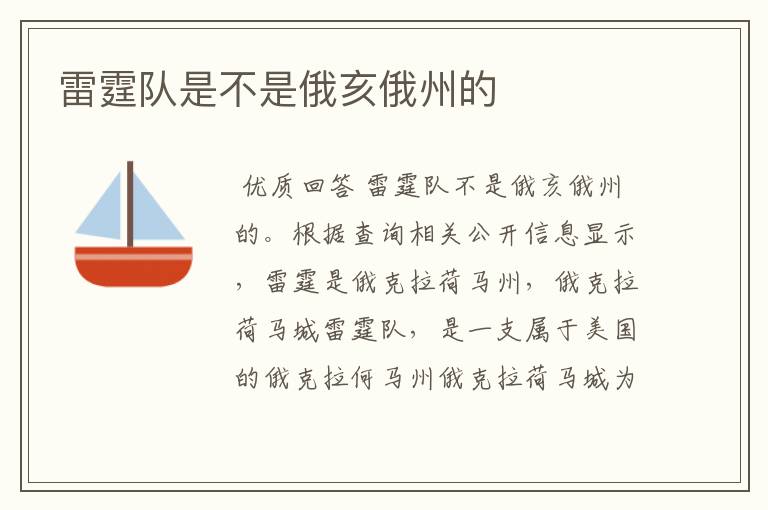 雷霆队是不是俄亥俄州的