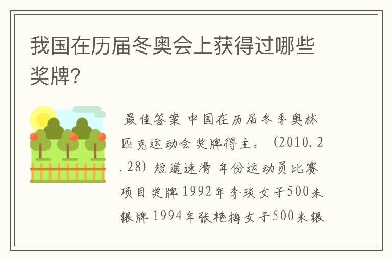 我国在历届冬奥会上获得过哪些奖牌?