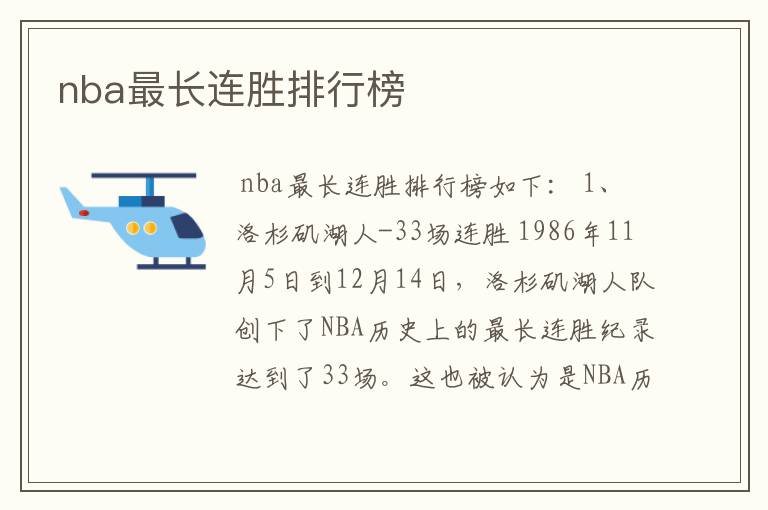 nba最长连胜排行榜
