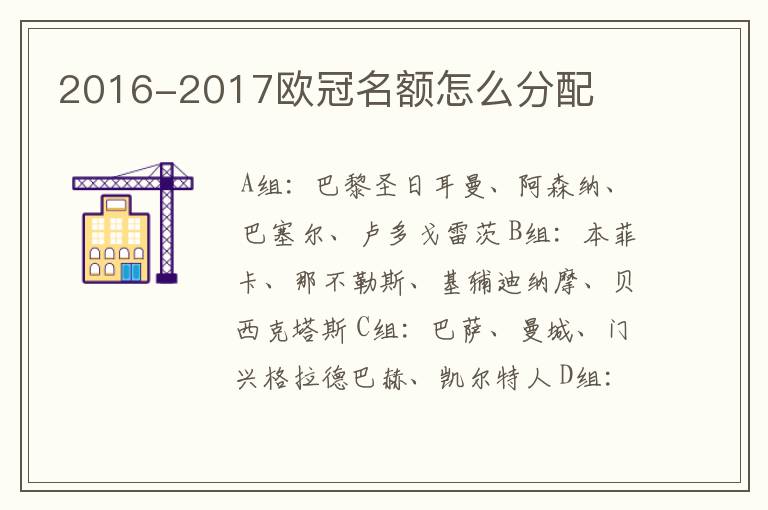 2016-2017欧冠名额怎么分配