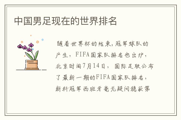 中国男足现在的世界排名