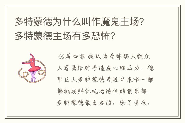 多特蒙德为什么叫作魔鬼主场?多特蒙德主场有多恐怖?