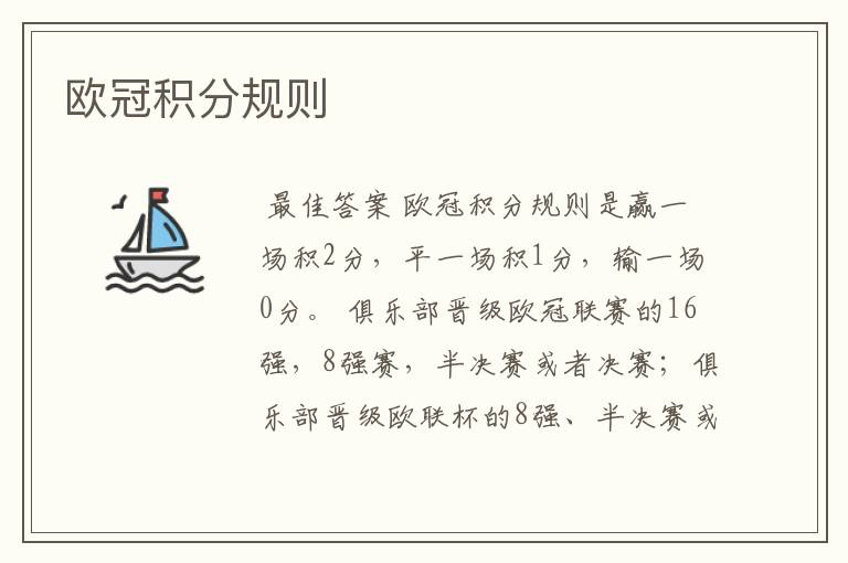 欧冠积分规则