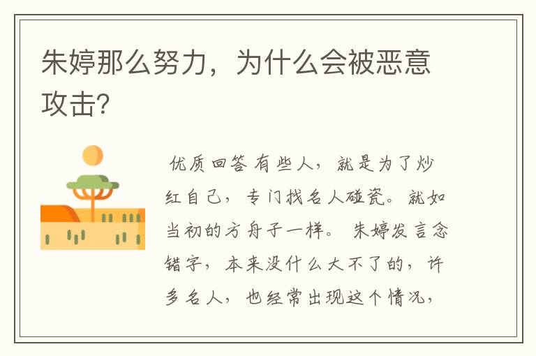 朱婷那么努力,为什么会被恶意攻击?