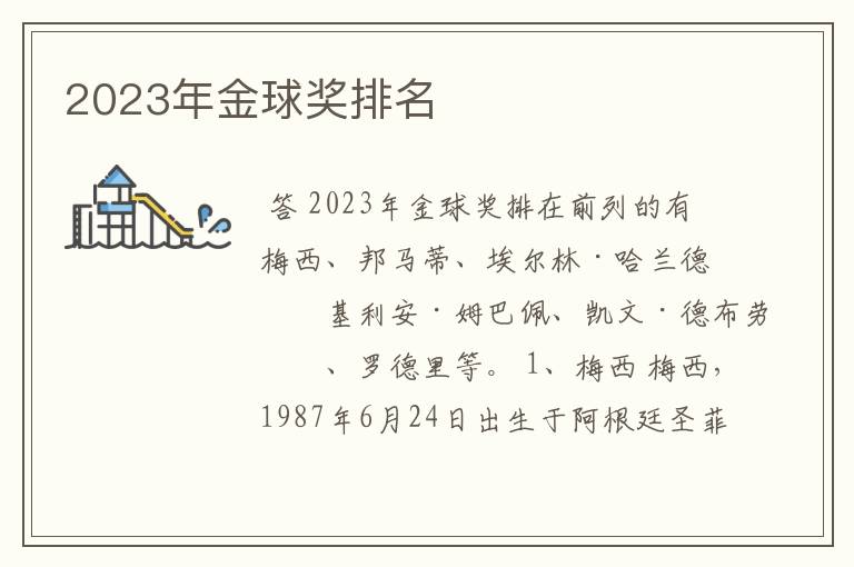 2023年金球奖排名