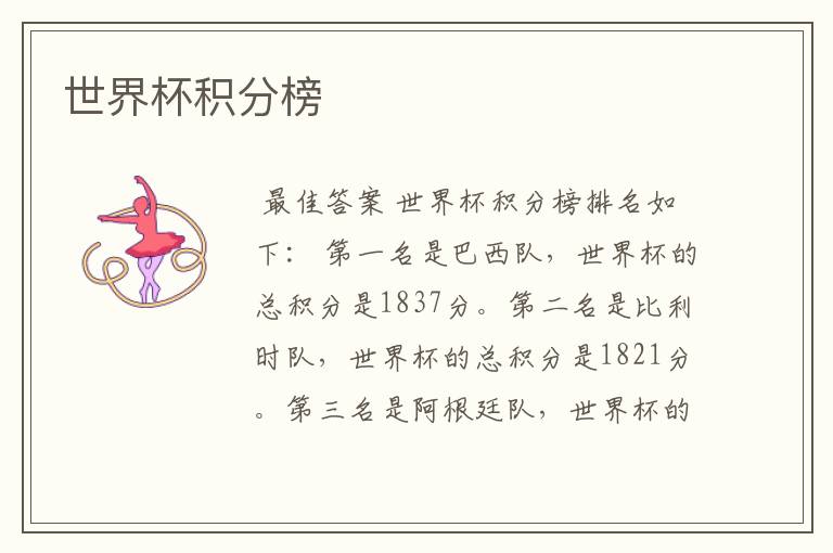 世界杯积分榜