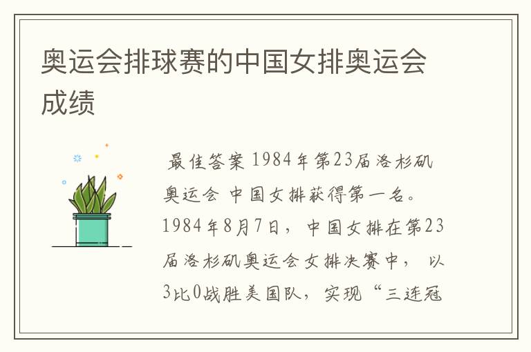 奥运会排球赛的中国女排奥运会成绩