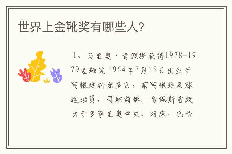世界上金靴奖有哪些人?