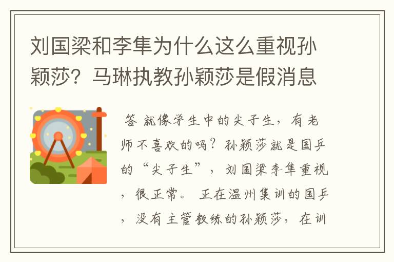 刘国梁和李隼为什么这么重视孙颖莎?马琳执教孙颖莎是假消息?