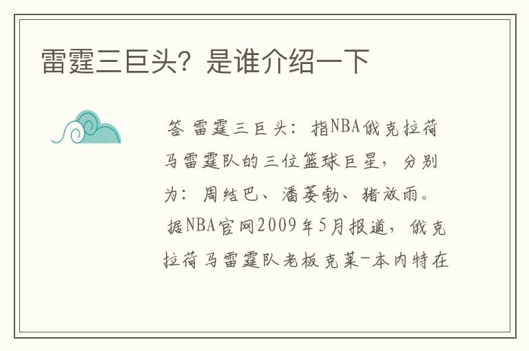 雷霆三巨头?是谁介绍一下