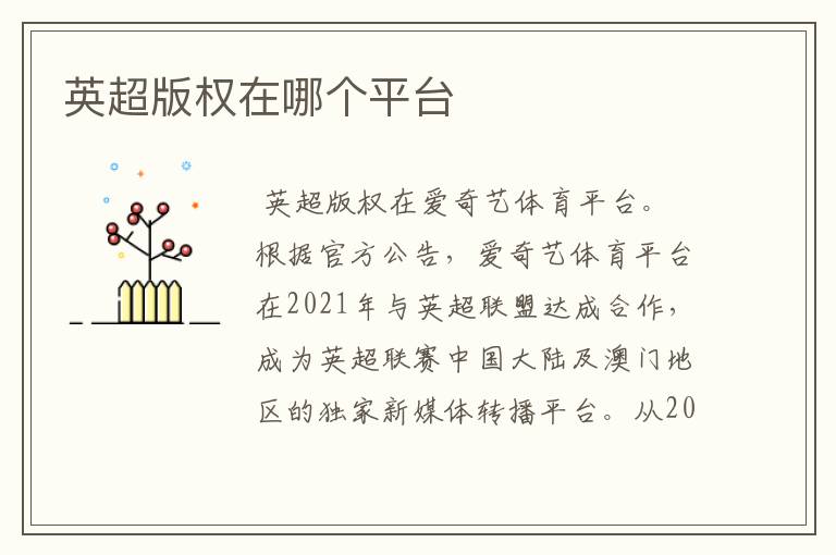 英超版权在哪个平台